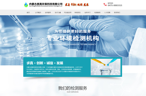 內(nèi)蒙古質(zhì)真環(huán)?？萍加邢薰?>
                        </div>
                        <div   id=