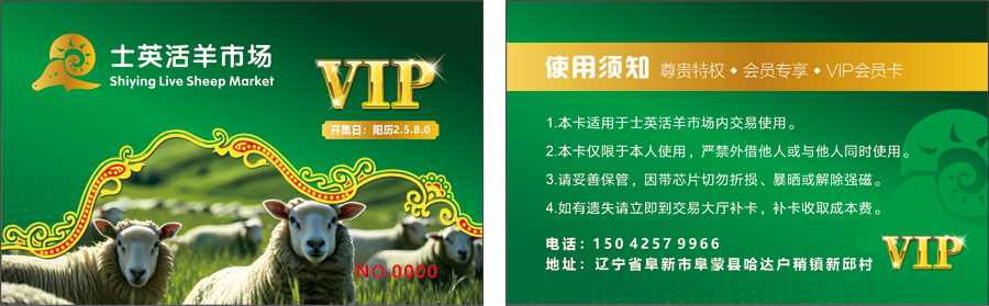 阜新士英畜牧市場