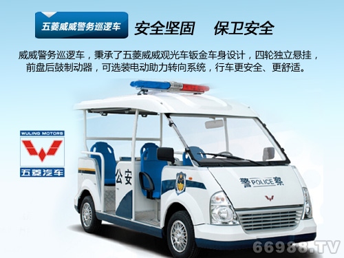 五菱威威警務巡邏車